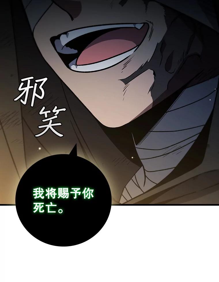 《噬龙魔法师》31.神秘壁画 第50页