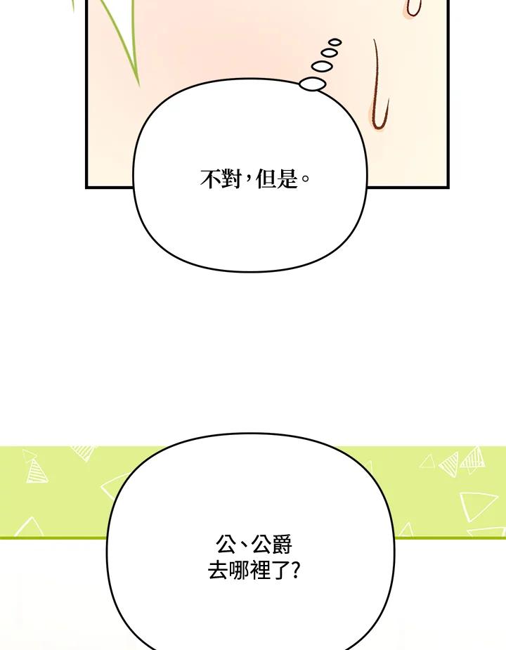 《解救好战丈夫的女儿》第32话 第106页