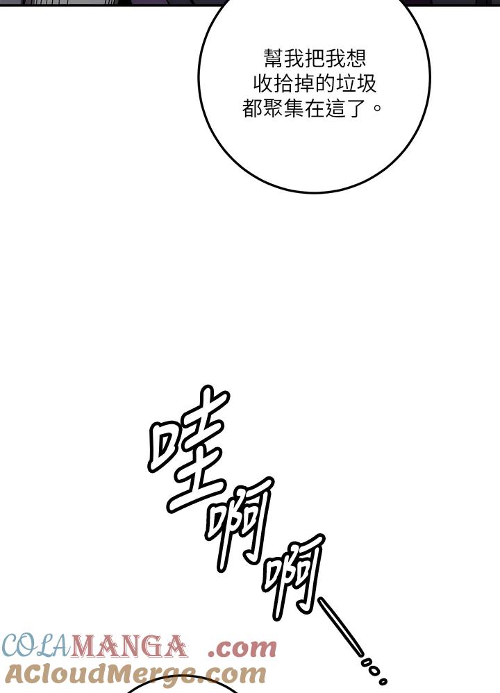 《修罗传说：毒龙》第31话 第89页