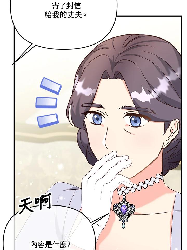《解救好战丈夫的女儿》第32话 第75页