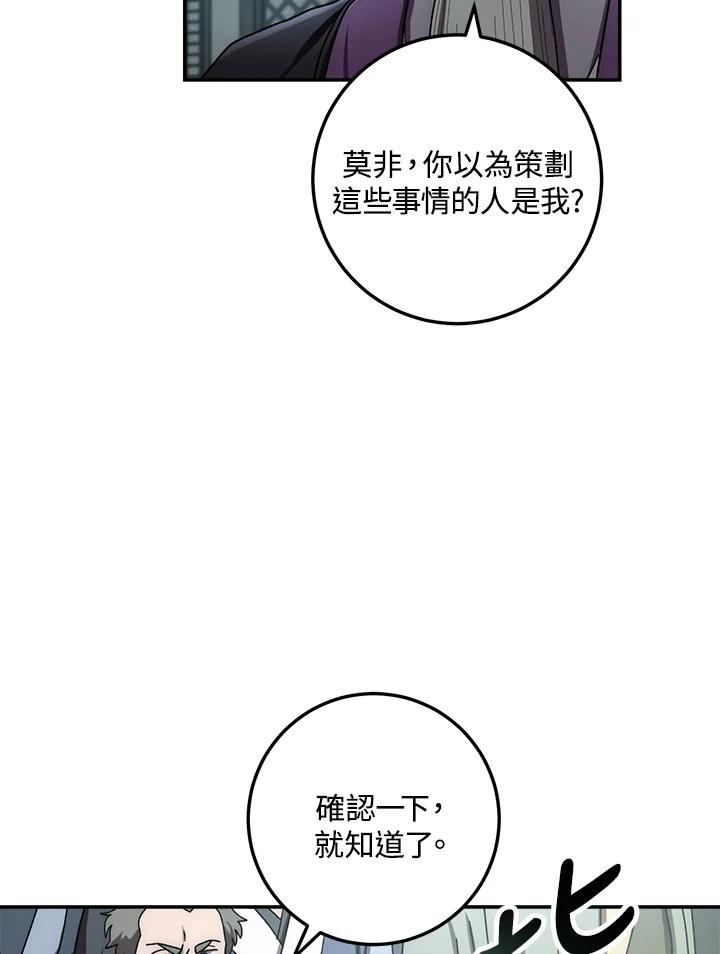 《修罗传说：毒龙》第31话 第50页