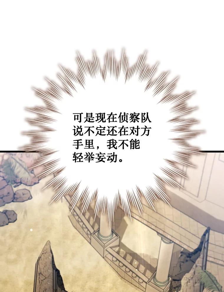 《噬龙魔法师》31.神秘壁画 第16页