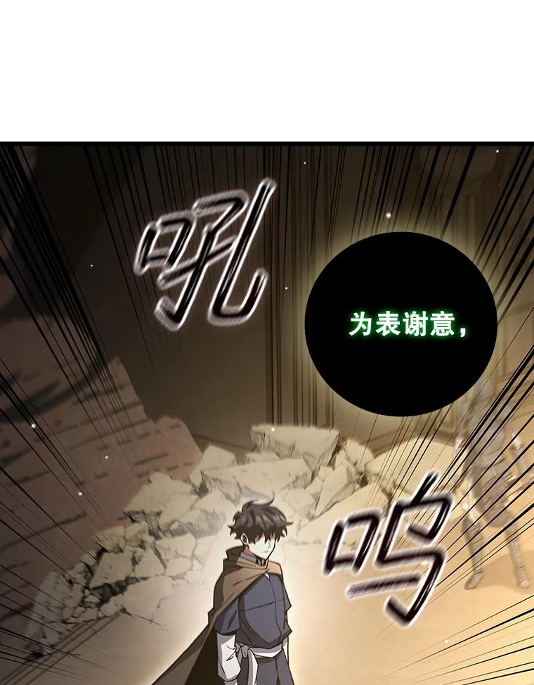 《噬龙魔法师》31.神秘壁画 第47页