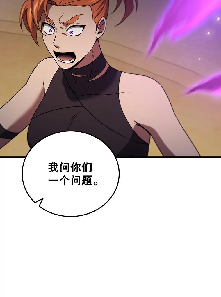 《噬龙魔法师》32.不一样的敌人 第43页