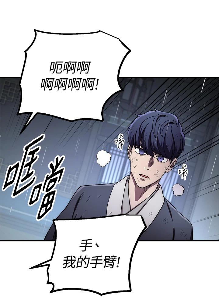 《修罗传说：毒龙》第32话 第74页