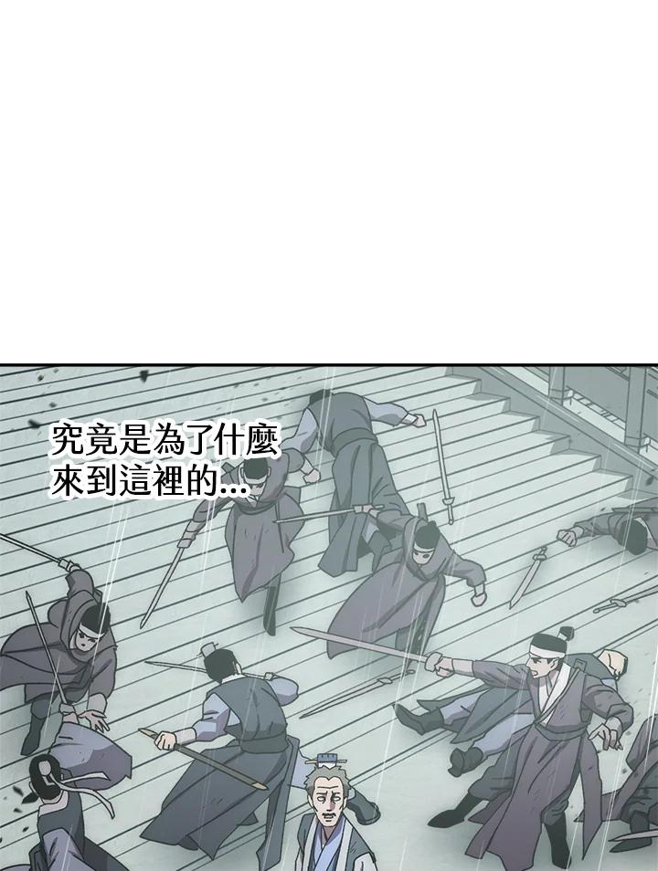 《修罗传说：毒龙》第32话 第32页