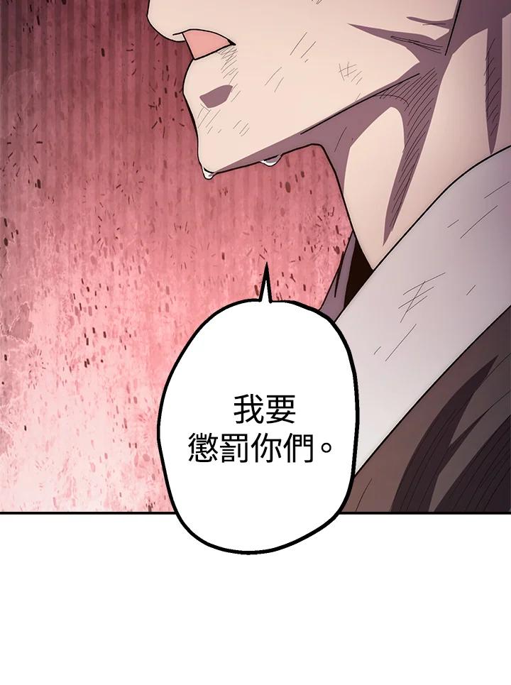 《修罗传说：毒龙》第32话 第43页