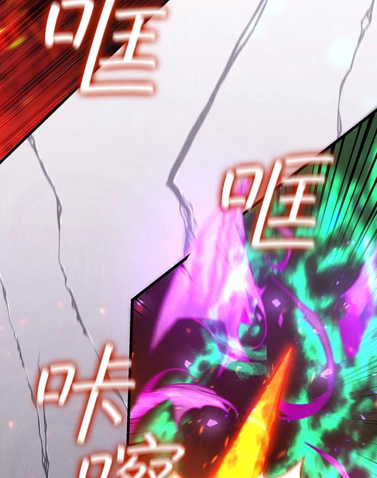 《噬龙魔法师》32.不一样的敌人 第96页
