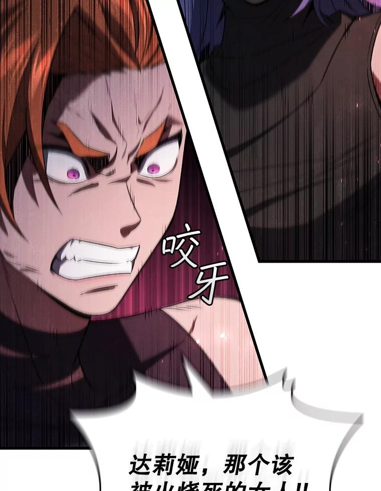 《噬龙魔法师》32.不一样的敌人 第12页