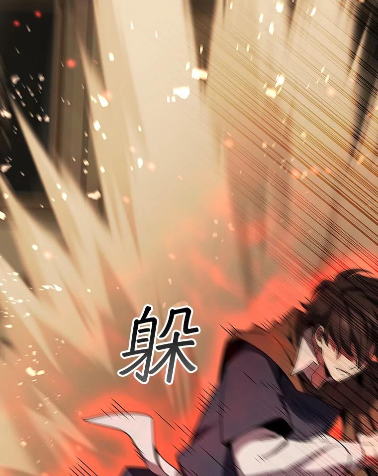 《噬龙魔法师》32.不一样的敌人 第56页