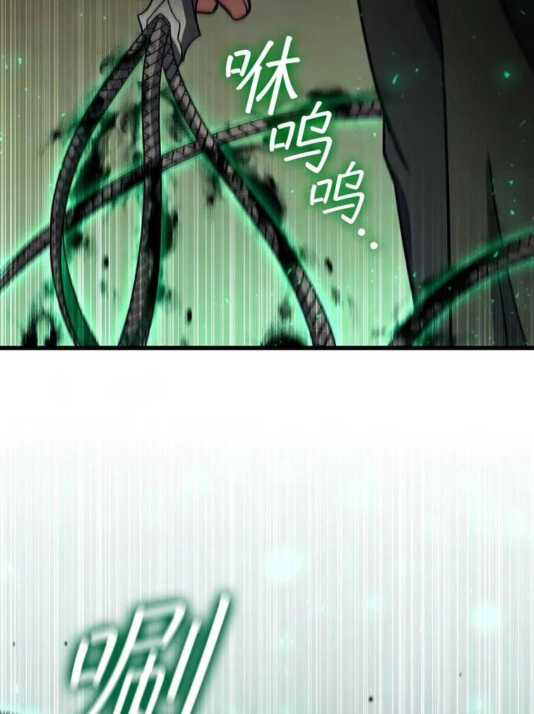 《噬龙魔法师》32.不一样的敌人 第112页