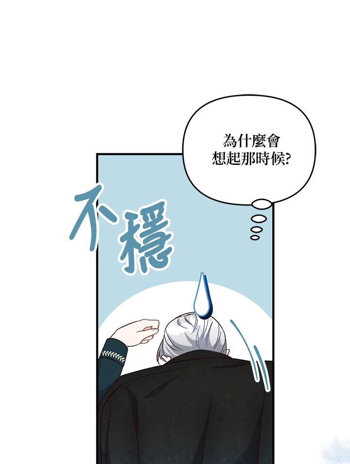 《解救好战丈夫的女儿》第33话 第39页