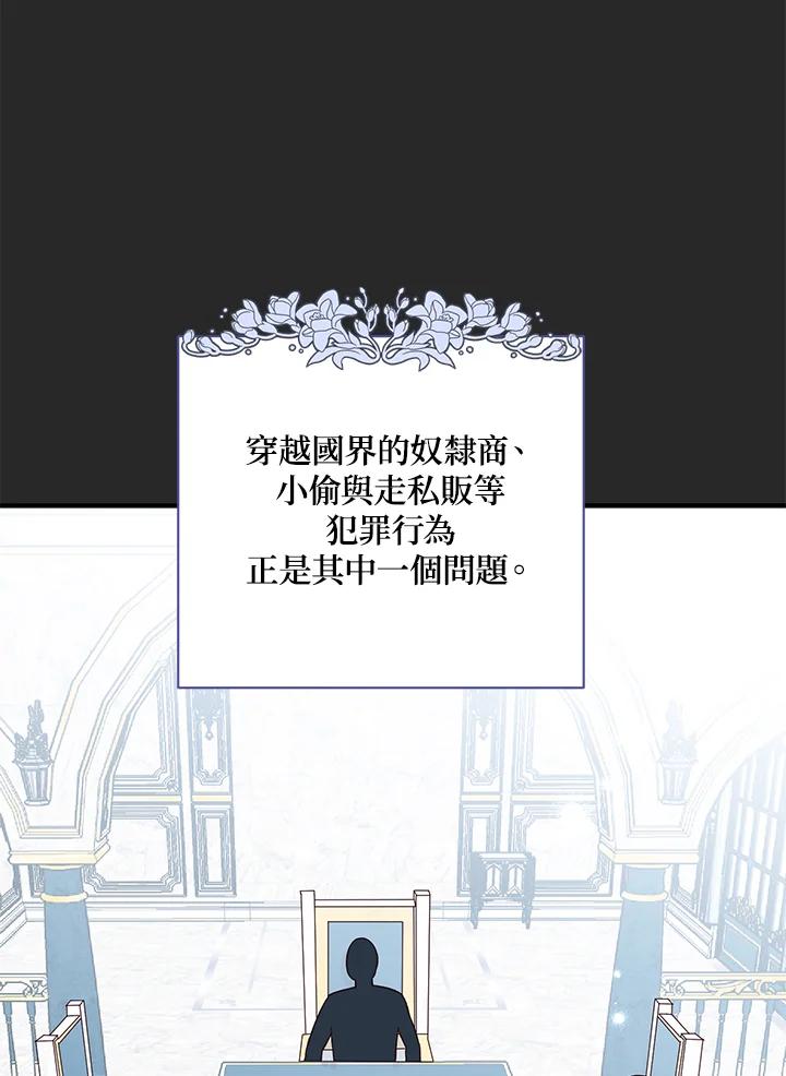 《解救好战丈夫的女儿》第33话 第55页