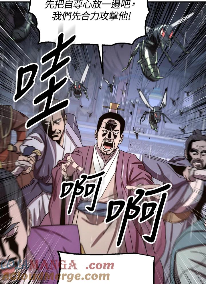 《修罗传说：毒龙》第32话 第81页