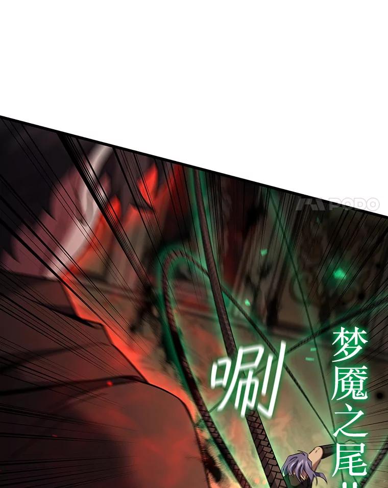 《噬龙魔法师》32.不一样的敌人 第51页