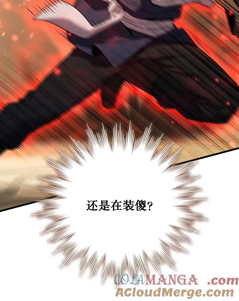 《噬龙魔法师》32.不一样的敌人 第57页