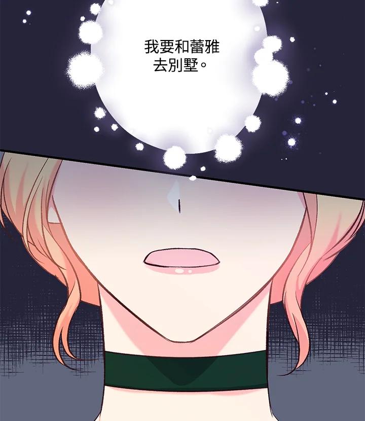 《解救好战丈夫的女儿》第33话 第22页