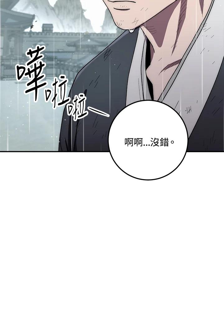 《修罗传说：毒龙》第32话 第10页