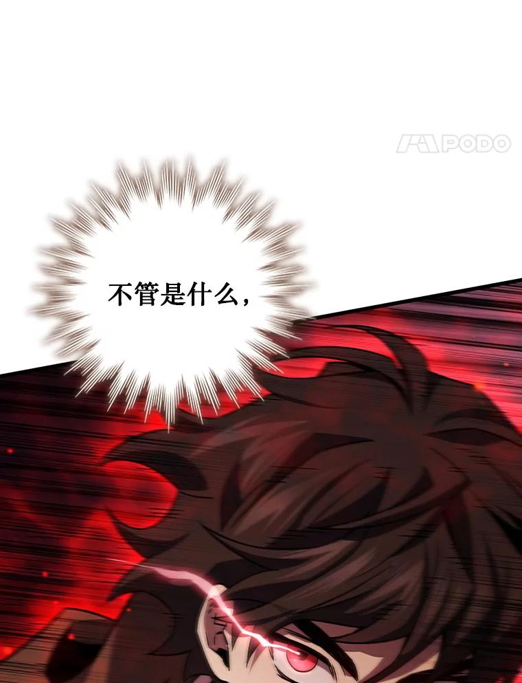 《噬龙魔法师》32.不一样的敌人 第58页