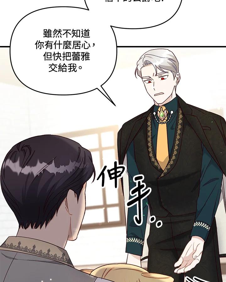 《解救好战丈夫的女儿》第33话 第72页