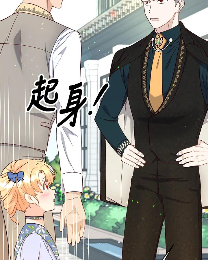 《解救好战丈夫的女儿》第33话 第75页