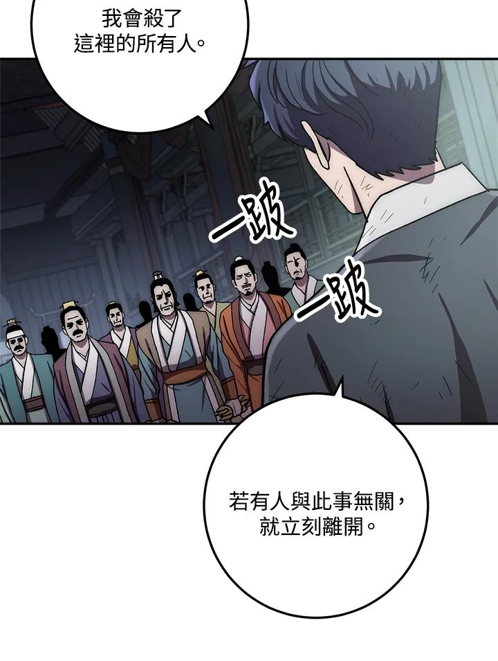 《修罗传说：毒龙》第32话 第38页