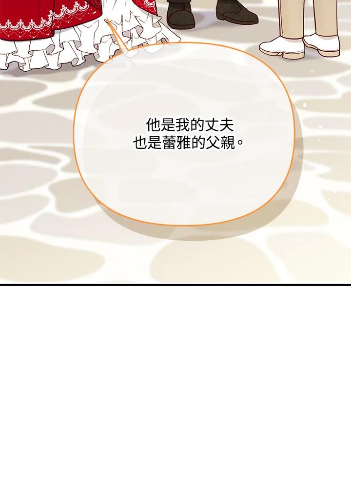 《解救好战丈夫的女儿》第33话 第100页