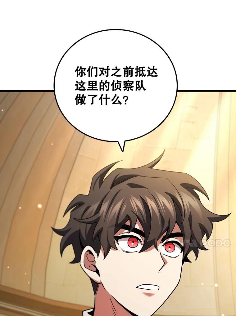 《噬龙魔法师》32.不一样的敌人 第44页