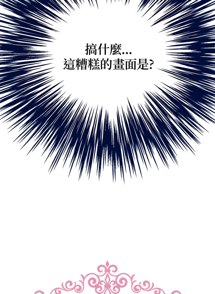 《解救好战丈夫的女儿》第33话 第50页