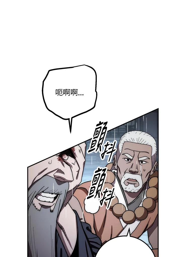 《修罗传说：毒龙》第32话 第88页