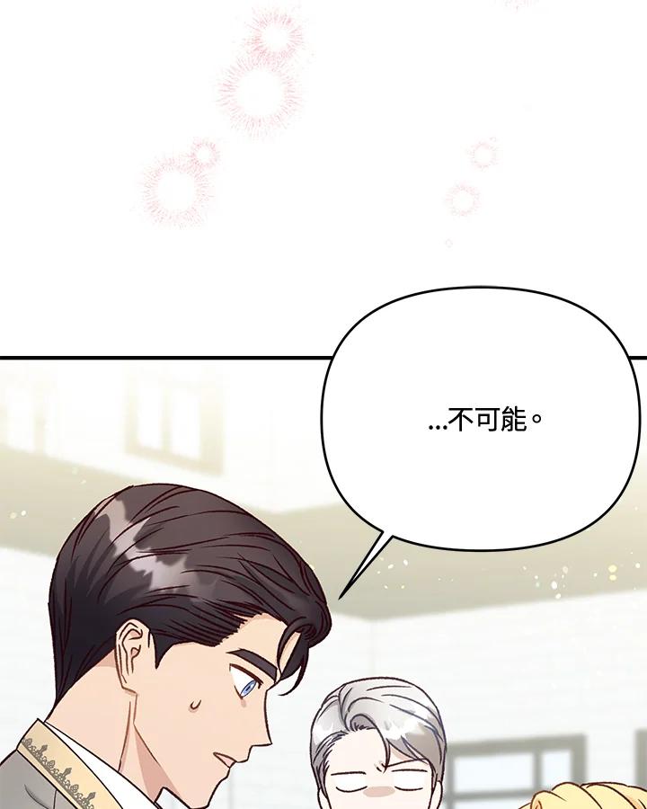 《解救好战丈夫的女儿》第33话 第107页