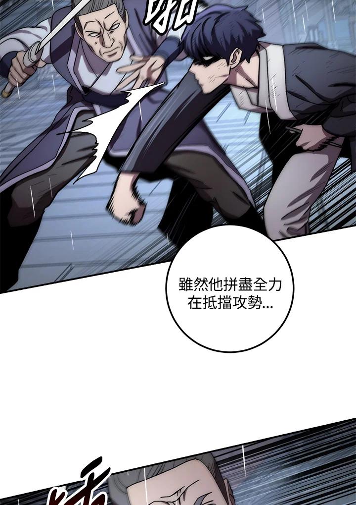 《修罗传说：毒龙》第32话 第91页