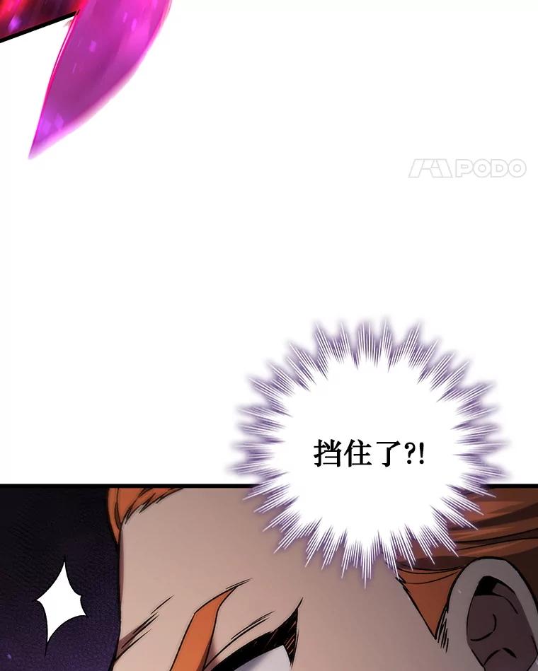 《噬龙魔法师》32.不一样的敌人 第68页