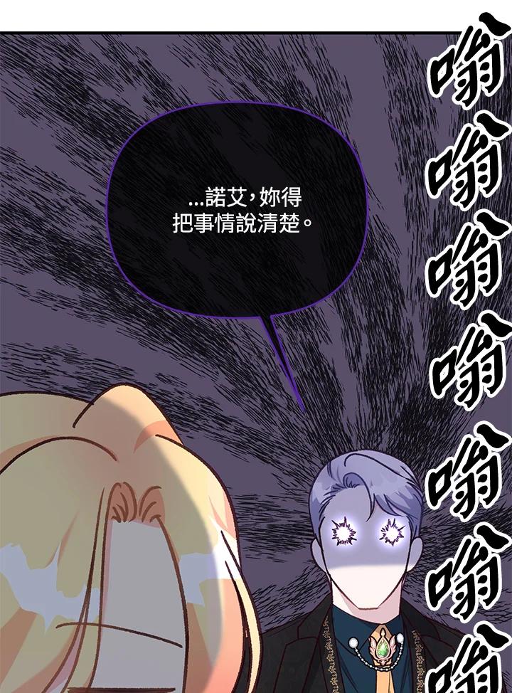 《解救好战丈夫的女儿》第33话 第92页