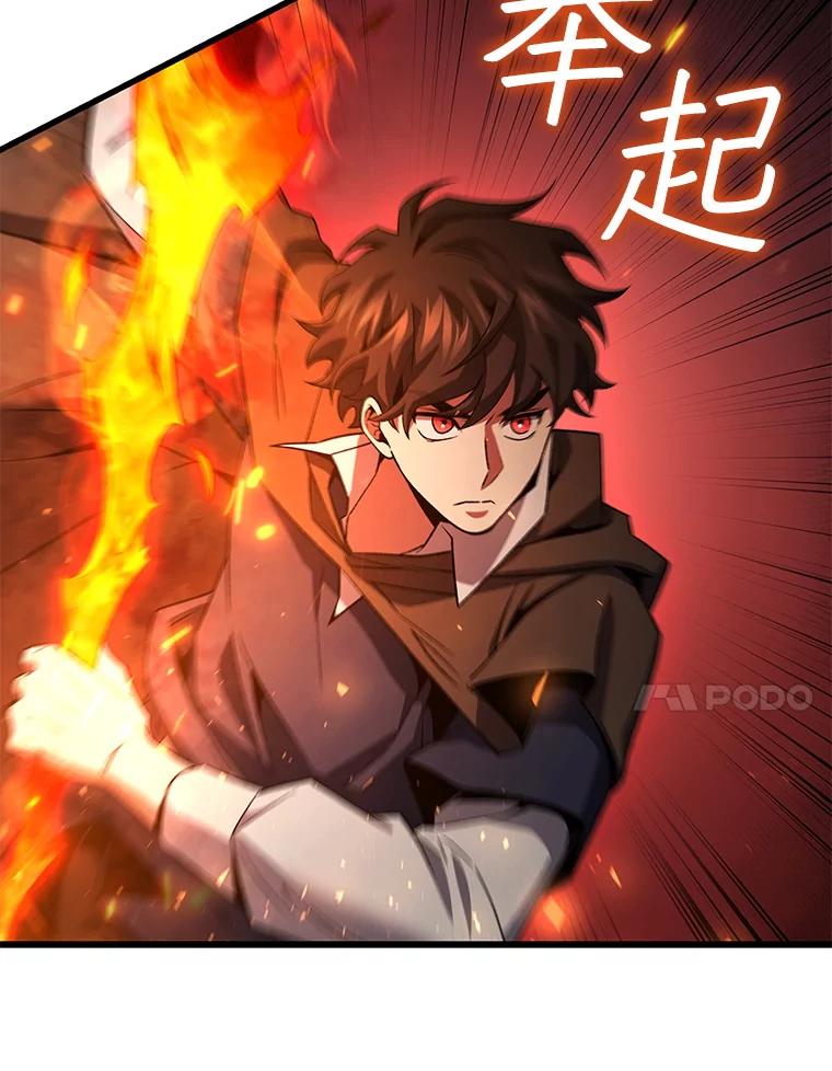 《噬龙魔法师》32.不一样的敌人 第91页