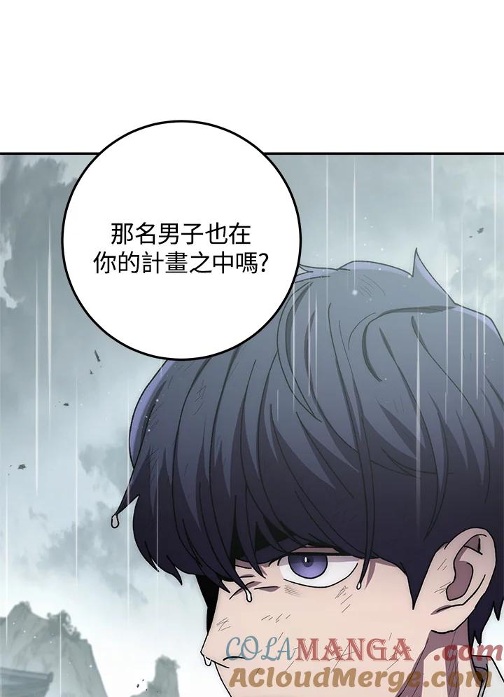 《修罗传说：毒龙》第32话 第9页