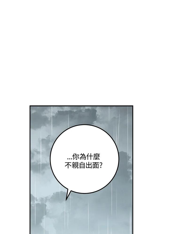《修罗传说：毒龙》第32话 第3页