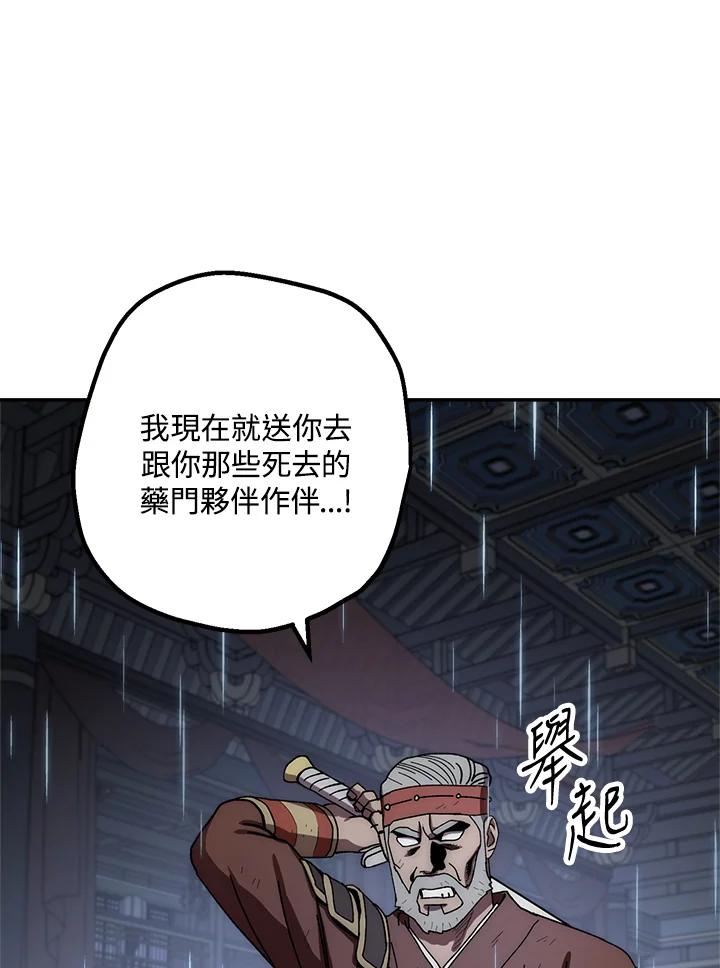 《修罗传说：毒龙》第32话 第126页