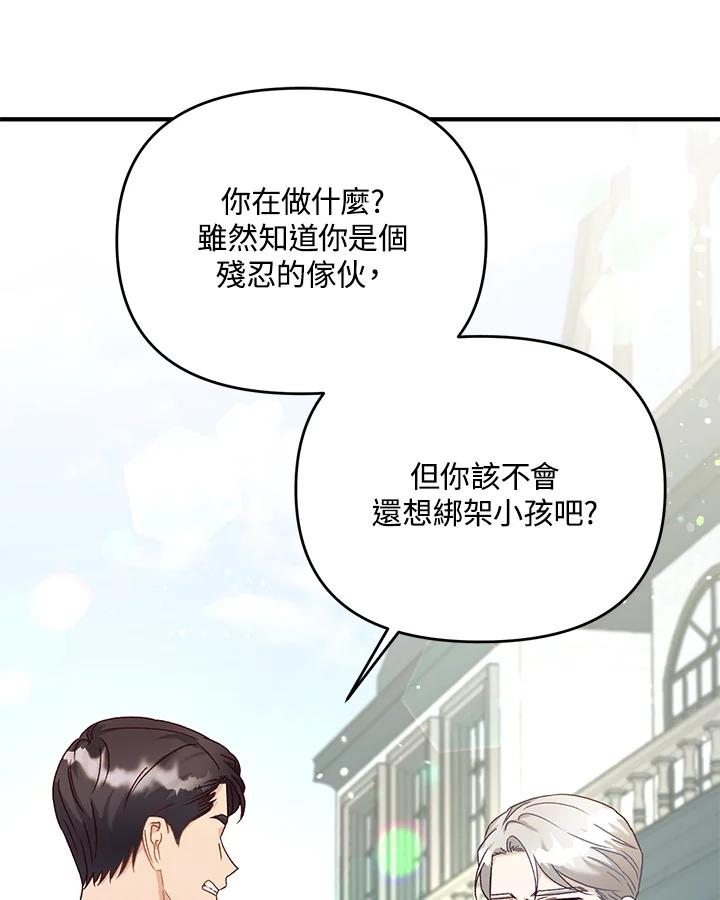 《解救好战丈夫的女儿》第33话 第74页