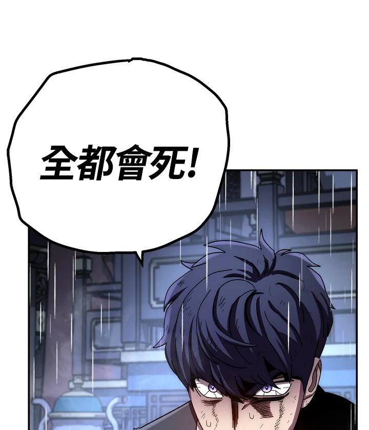 《修罗传说：毒龙》第32话 第148页