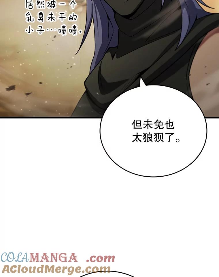 《噬龙魔法师》32.不一样的敌人 第5页