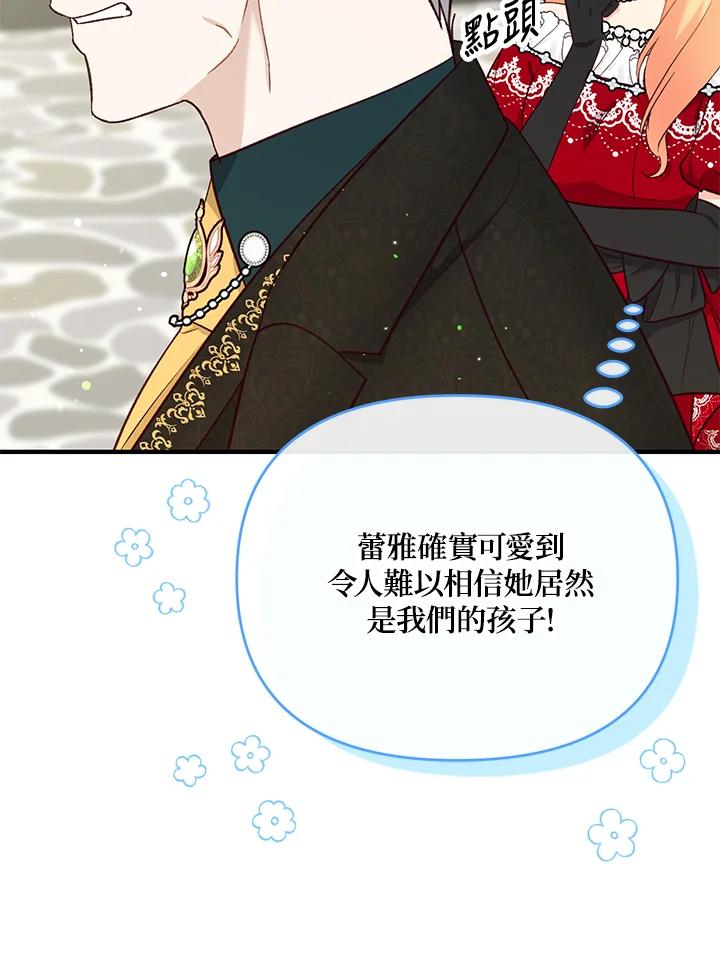 《解救好战丈夫的女儿》第33话 第112页