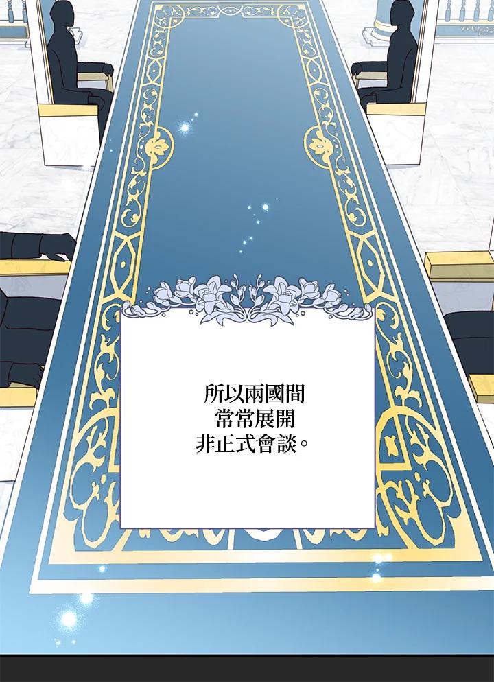 《解救好战丈夫的女儿》第33话 第56页