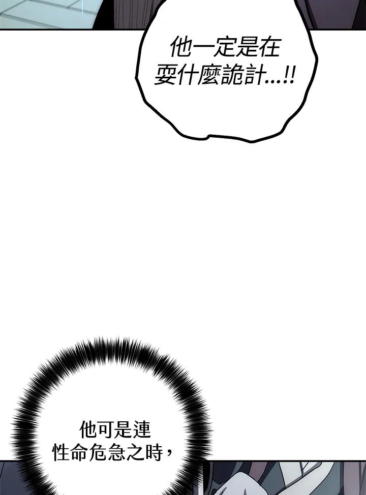 《修罗传说：毒龙》第32话 第104页