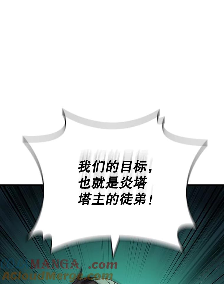 《噬龙魔法师》32.不一样的敌人 第9页
