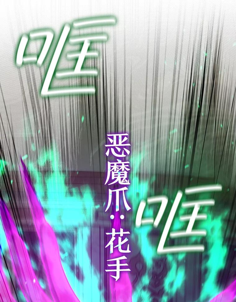 《噬龙魔法师》32.不一样的敌人 第75页