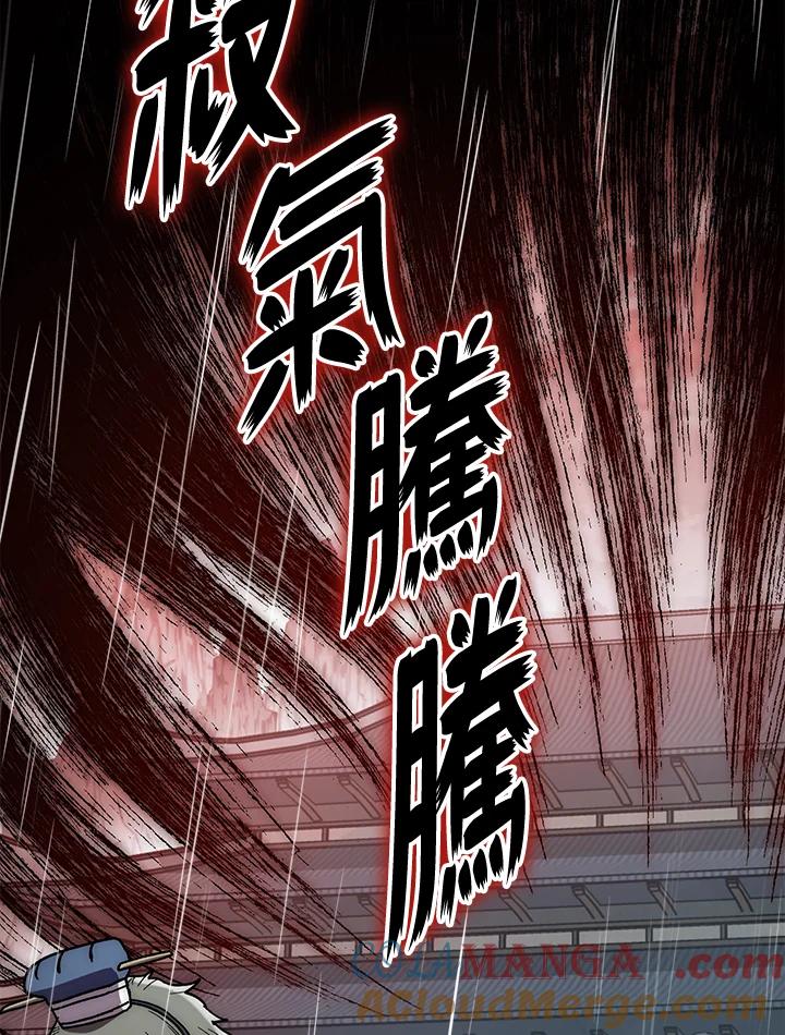 《修罗传说：毒龙》第32话 第21页