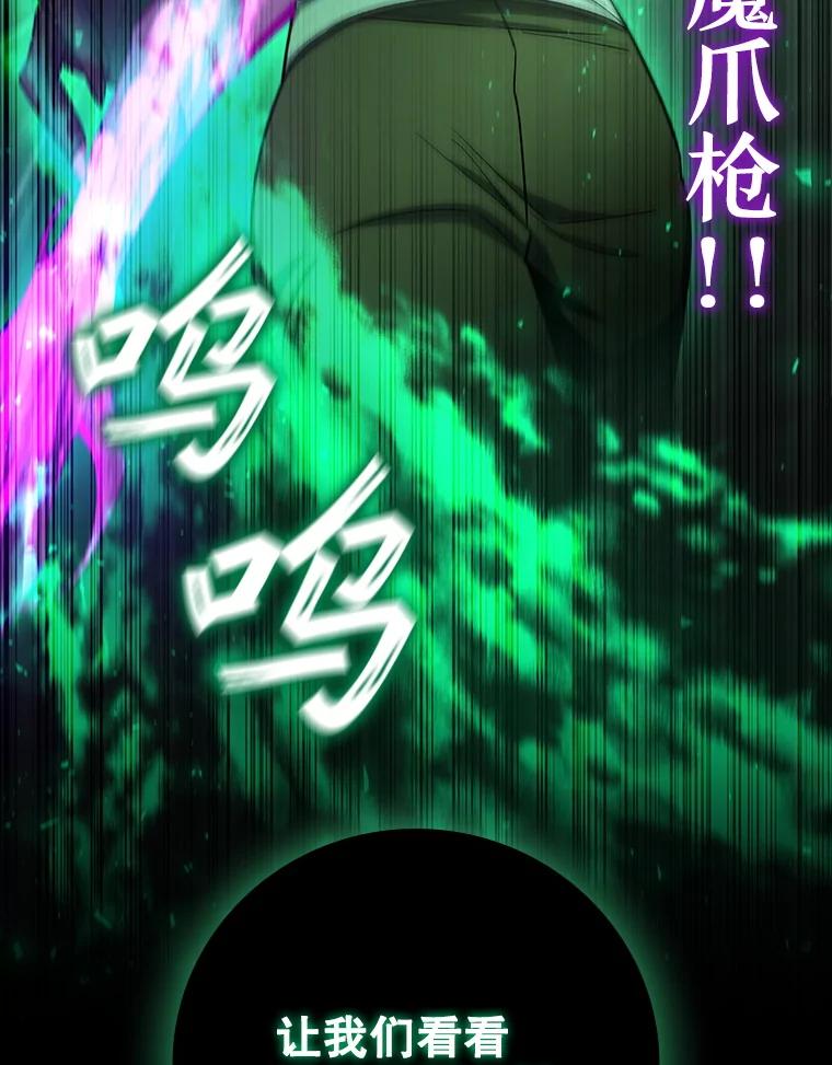 《噬龙魔法师》32.不一样的敌人 第83页