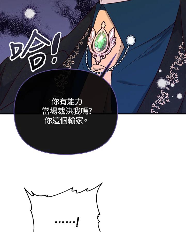 《解救好战丈夫的女儿》第33话 第80页