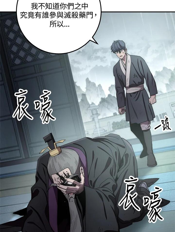 《修罗传说：毒龙》第32话 第36页
